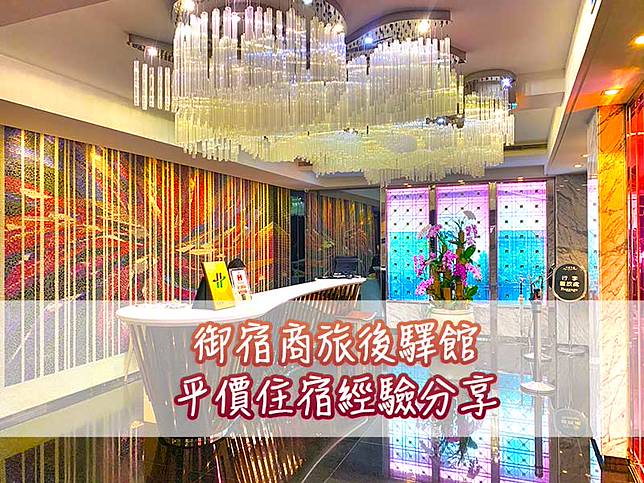 高雄住宿 御宿商旅後驛館千元出頭平價住宿還含早餐 近高雄火車站 這就是人生 Line Today