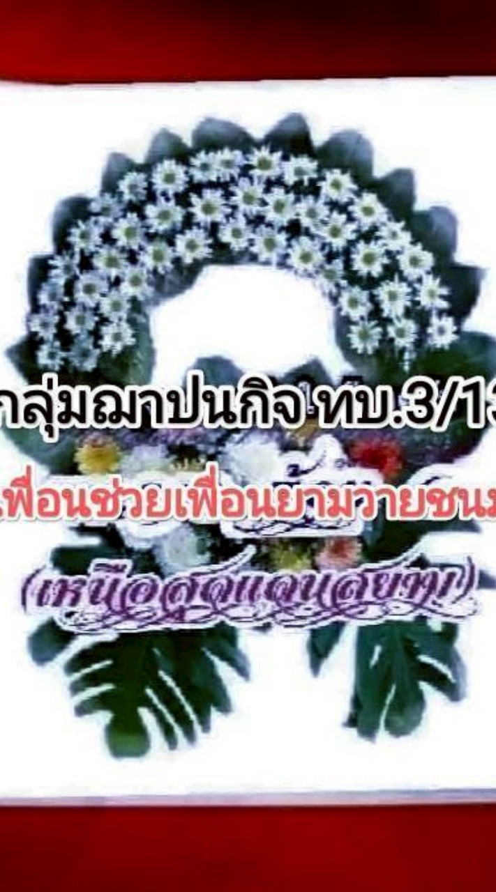 กลุ่มฌาปนกิจ