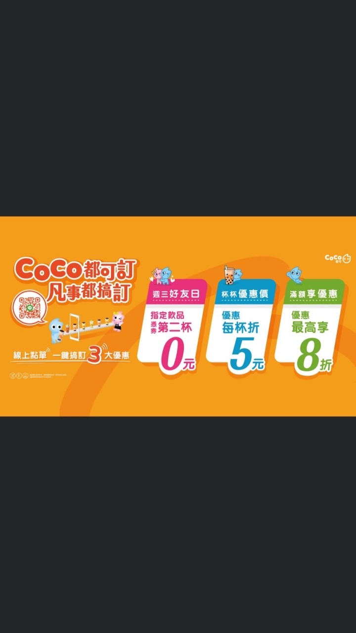 COCO安康店🥤點單自取、外送群組