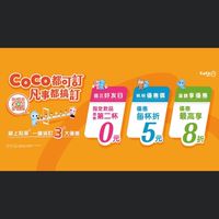 COCO安康店🥤點單自取、外送群組