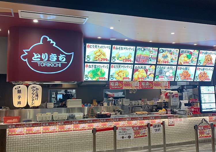 口コミの詳細 とりきち イオンモール東浦店 緒川 定食屋 By Line Place