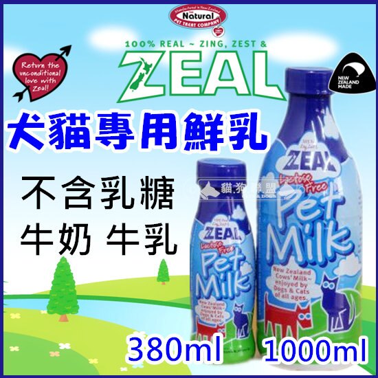 +貓狗樂園+ 紐西蘭ZEAL【犬貓專用。鮮乳。1000ml】160元＊不含乳糖 牛奶牛乳