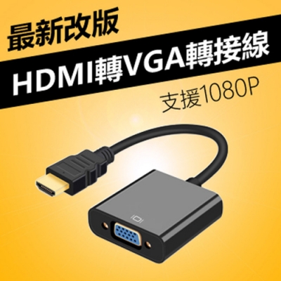 適用將HDMI訊號轉為VGA訊號之影音電腦設備產品轉換連接使用線長20公分，強化HDMI(公)接頭，標準VGA(母)接孔採亮面pvc外殼，晶瑩光亮，質感佳 本產品無外接音源孔功能