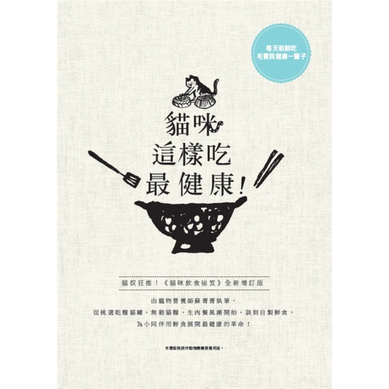 商品資料 作者：蘇菁菁 出版社：麥浩斯 出版日期：20131101 ISBN/ISSN：9789865802356 語言：繁體/中文 裝訂方式：平裝 頁數：160 原價：370 -----------