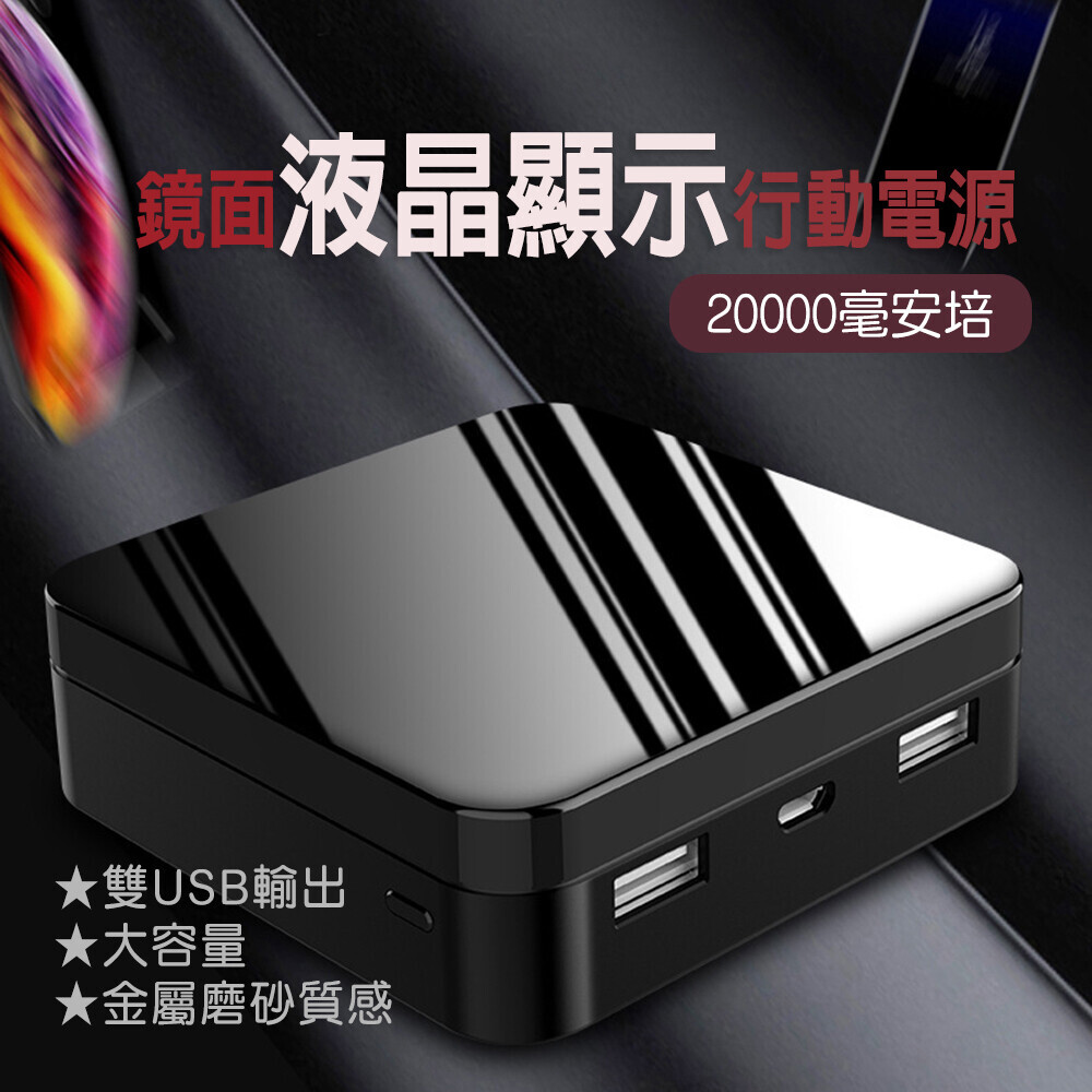 20000mAh 迷你大容量雙口快充行動電源 三色-Mini嚴選 雙USB輸出，智能充電 鏡面設計+金色磨砂 20000mAh大容量 顏色：黑色 紅色 玫瑰金 電池容量：16000-20000mAh 