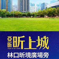 亞昕昕上城已購戶
