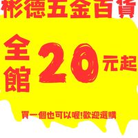 彬德五金-20元起