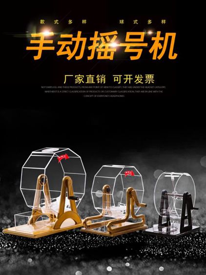 搖獎機雙色球選號機搖號機手動搖獎機彩票搖獎機抽獎道具非電動抽獎機