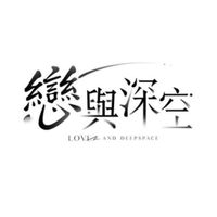 戀與深空討論群