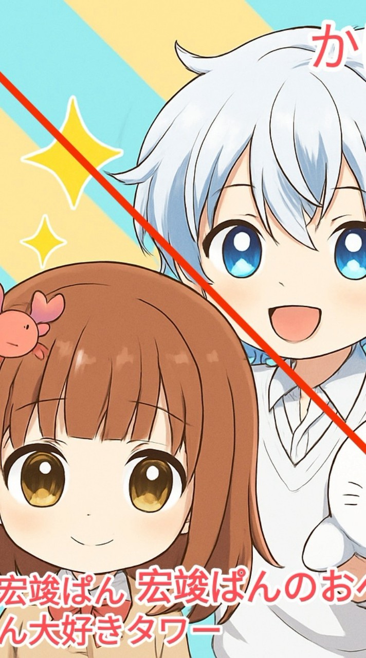 宏竣ぱんのおへや