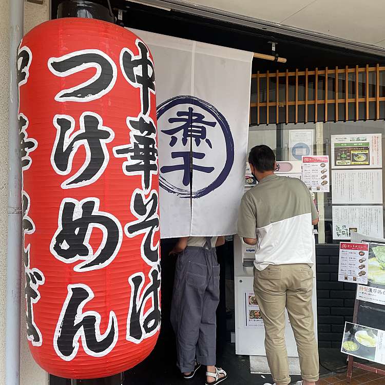 写真 中華そば 春晴れ 緑井 緑井駅 ラーメン専門店 By Line Place