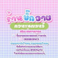 ร้านบิ๊กอายคอนแทคเลนส์🌈