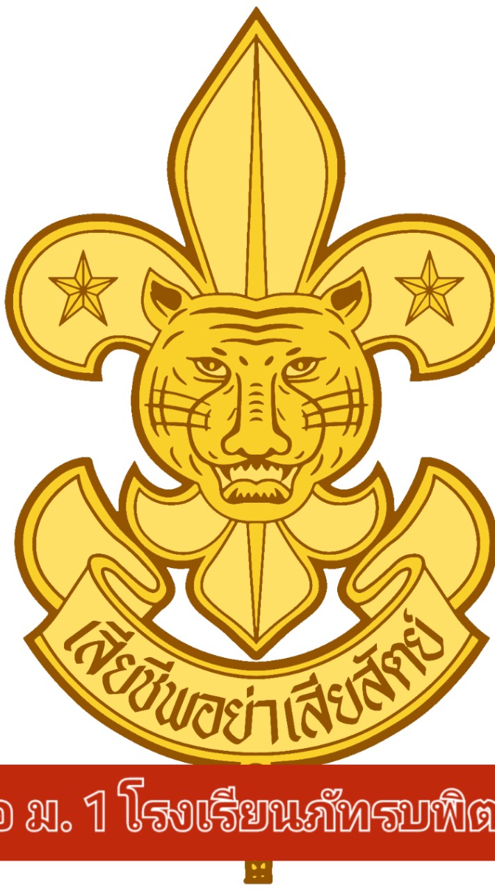 ลูกเสือ ม.1 ปี 67 🐱 โรงเรียนภัทรบพิตร
