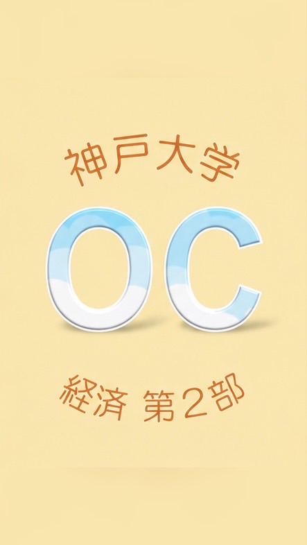 経済【第2部】