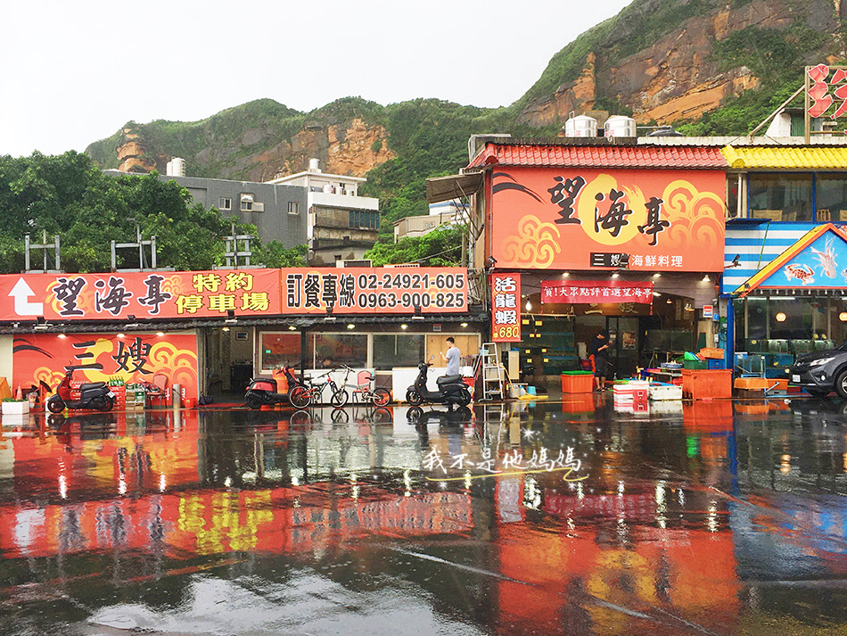 望海亭活海鮮,萬里美食,萬里海鮮餐廳,萬里活海鮮,野柳美食,野柳海鮮,野柳餐廳,北海岸一日遊,老梅,老梅石槽,北海岸景點,北海岸吃海鮮,南子吝步道