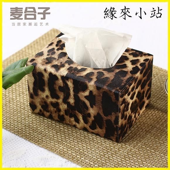 衛生紙盒 紙巾盒 歐式皮革紙巾抽 家用車載多功能收納 豹紋眼神