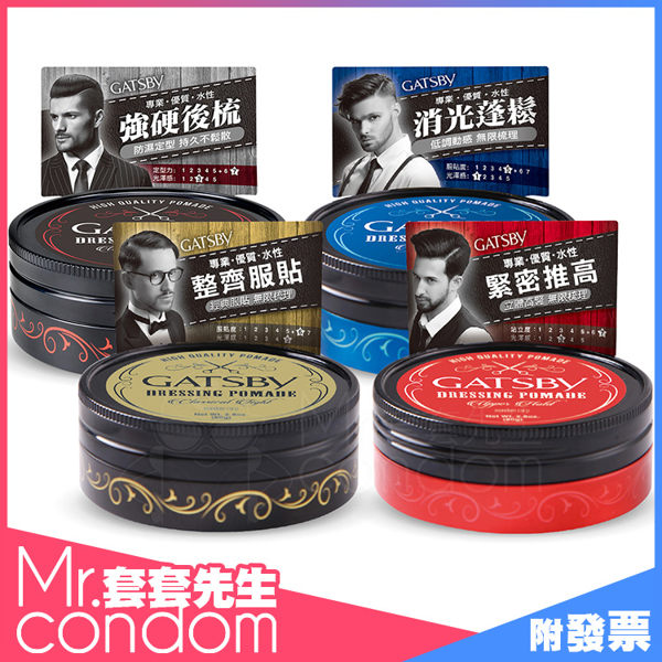 GATSBY 80g 經典服貼髮油／經典高豎髮油／經典消光髮油／經典後梳髮油【套套先生】造型/髮蠟