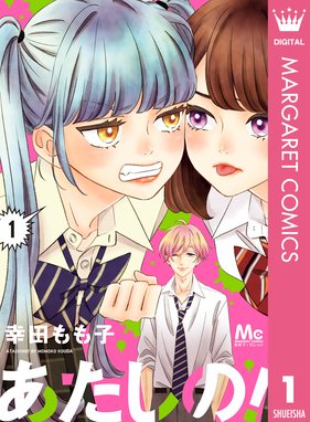 Lineスタンプ付き ヒロイン失格 ヒロイン失格 9 幸田もも子 Line マンガ