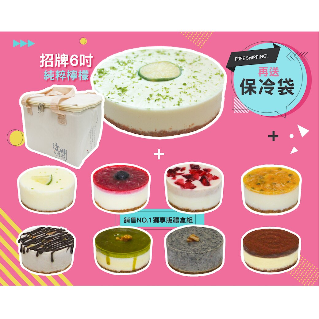 免運!! 銷售NO.1獨享版禮盒組+招牌檸檬，贈送保冷袋