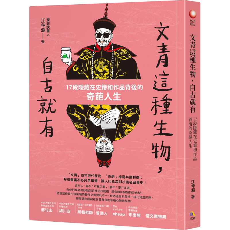 商品資料 作者：江仲淵 出版社：究竟出版 出版日期：20201201 ISBN/ISSN：9789861373072 語言：繁體/中文 裝訂方式：平裝 頁數：256 原價：310 ----------