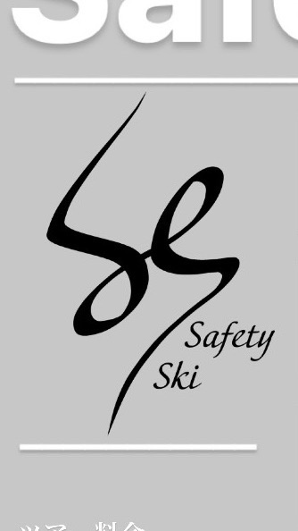 SafetySki(埼玉quest)