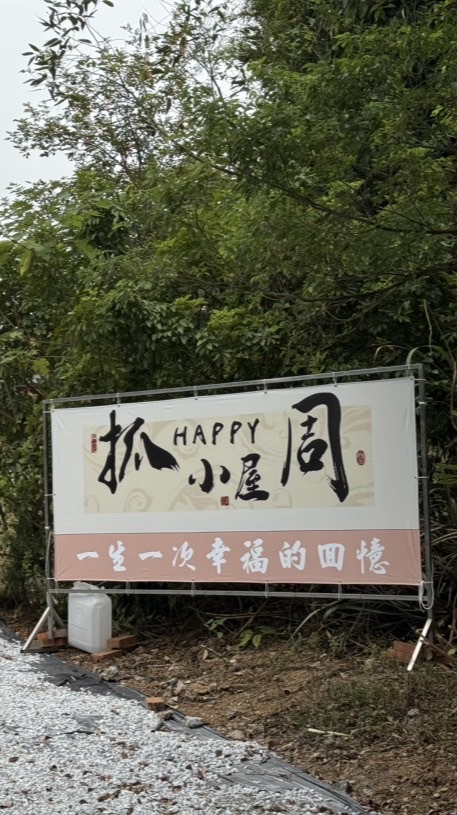 Happy抓周小屋活動群