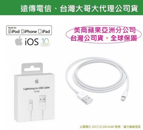 ※遠傳電信、台哥大代理公司貨n※全球蘋果專賣店保固n※Apple Lightning 原廠傳輸充電線