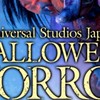 🌏USJ ハロウィン・ホラーナイト🎃🧟🩸《✴️なりきり✴️》🌟オリキャラ・治安部隊・ゾンビ大歓迎🌟