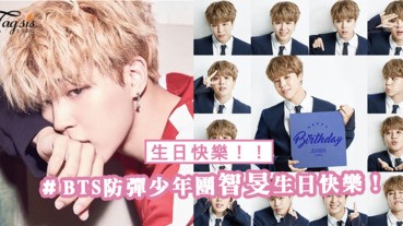 BTS防彈少年團智旻生日快樂！생일축하합니다！ 一起來祝福他吧！