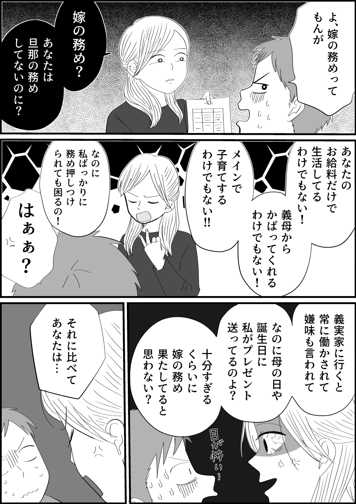 嫁の務めを果たせ と怒る旦那 そっちがその気なら 夫婦タスクの見える化 後編 まんが