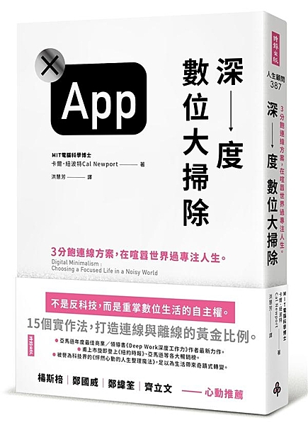 如果無法長時間聊天而不瞄手機， 這本書就是為你而寫。 15個實作法，打造連線與離...