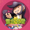 靠北天堂182交易群