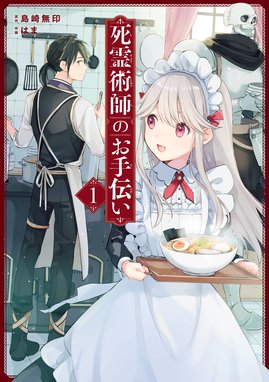 闇の竜王 スローライフをする 闇の竜王 スローライフをする 第1話 なたがら 稲荷竜 ねづみどし Line マンガ