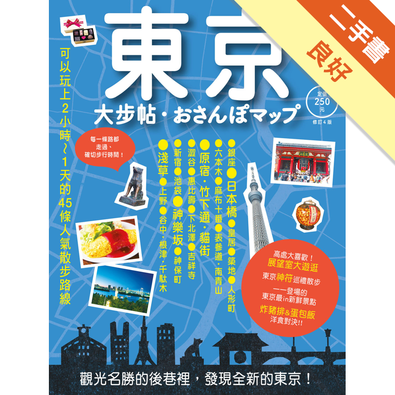 二手書購物須知1. 購買二手書時，請檢視商品書況或書況影片。商品名稱後方編號為賣家來源。2. 商品版權法律說明：TAAZE 讀冊生活單純提供網路二手書託售平台予消費者，並不涉入書本作者與原出版商間之任