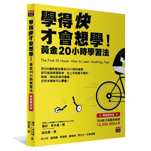 商品資料作者：喬許．考夫曼(JoshKaufman)出版社：李茲文化有限公司出版日期：20180926ISBN/ISSN：9789869659505語言：繁體/中文裝訂方式：平裝頁數：292原價：30