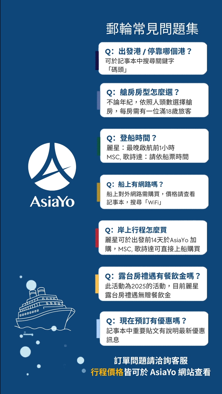 AsiaYo 郵輪好康分享群