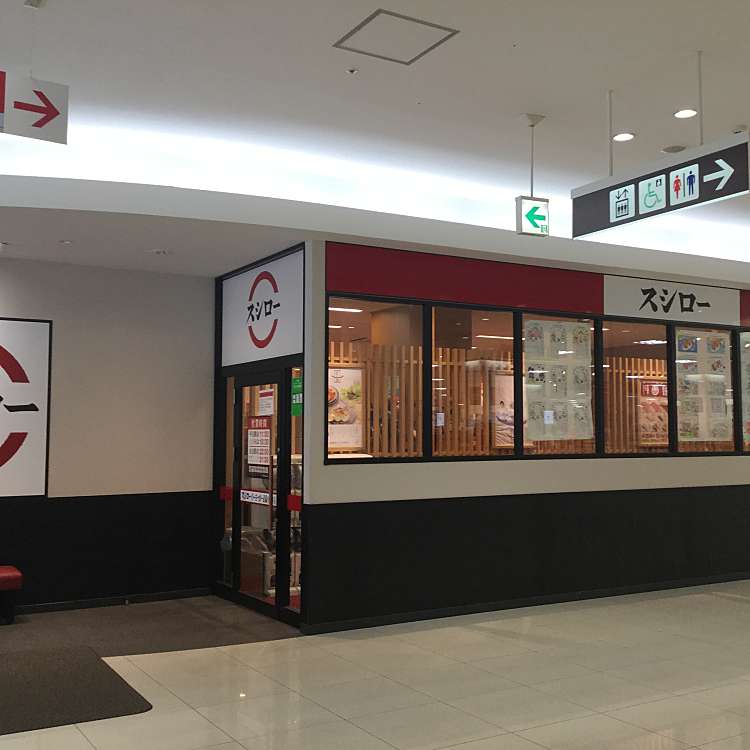 スシロー イトーヨーカドー武蔵小金井店 スシロー イトーヨーカドームサシコガネイテン 本町 武蔵小金井駅 回転寿司 By Line Place