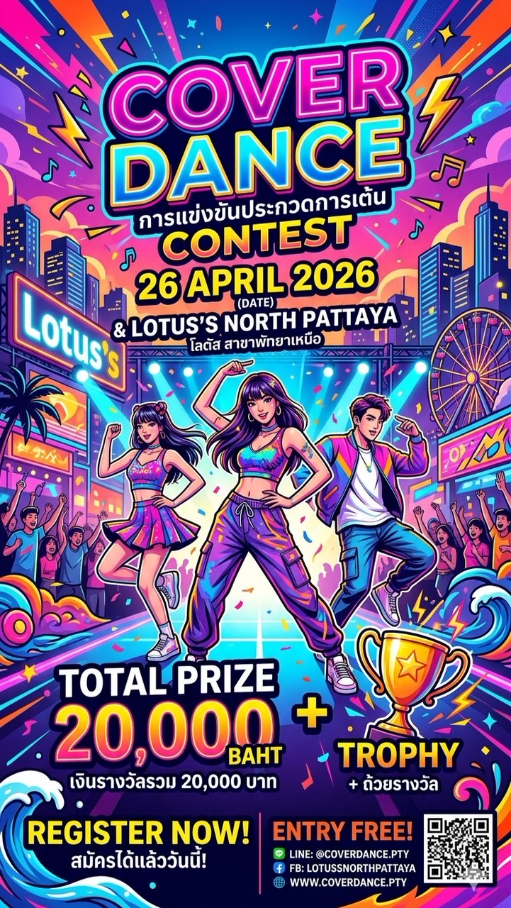 การแข่งขันCover Dance 2026
