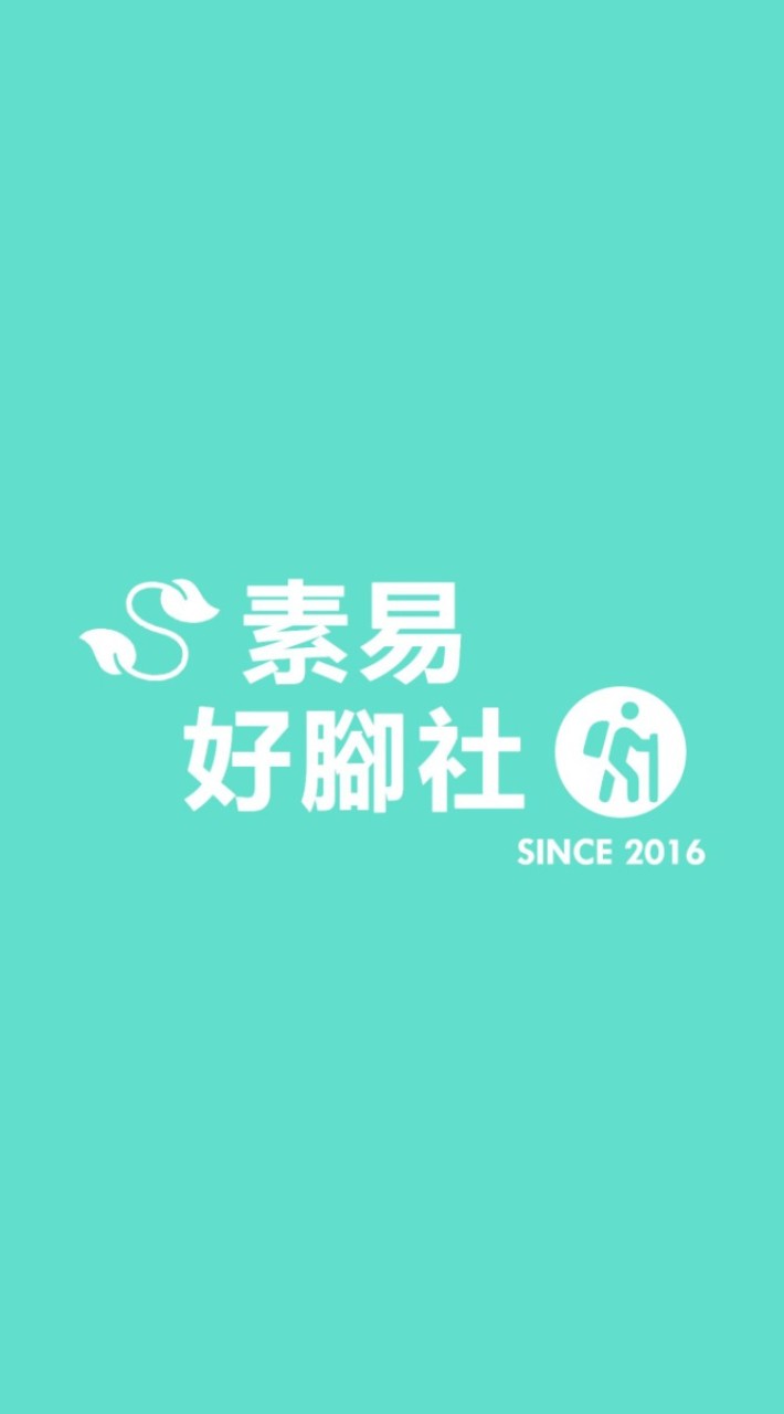 suiis好腳社