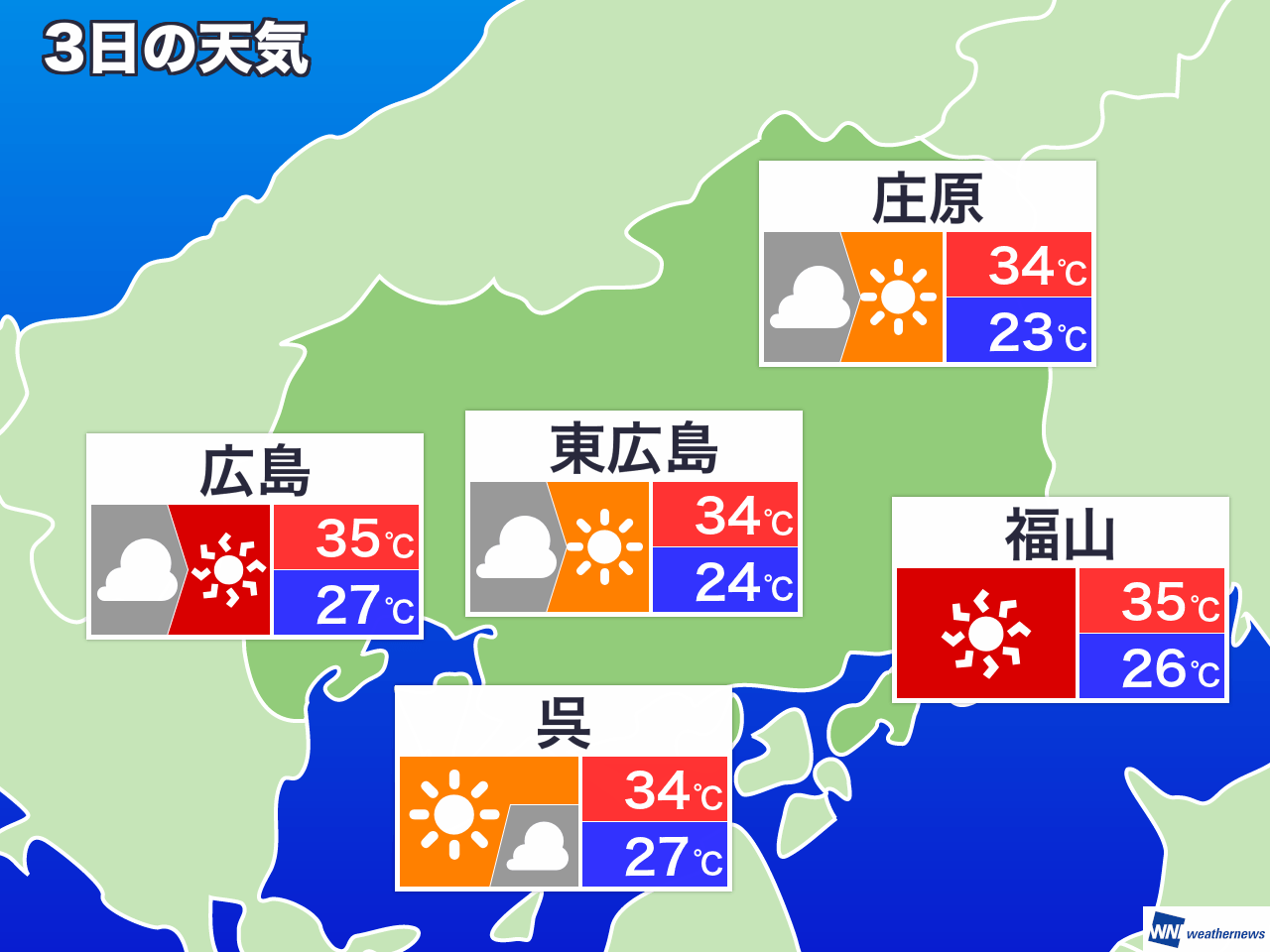 8月3日 水 広島県の明日の天気 ウェザーニュース