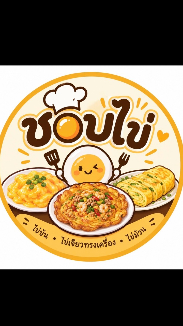 ร้าน ชอบไข่