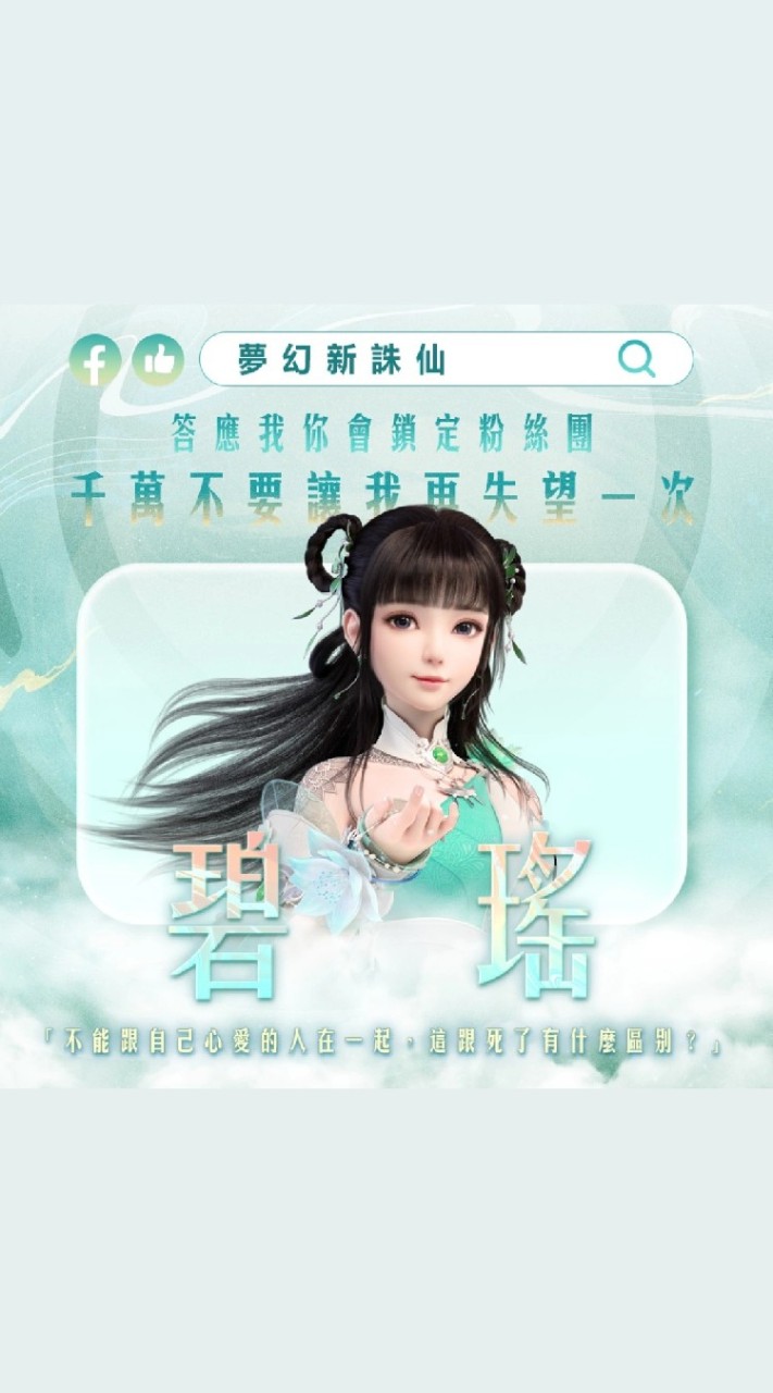 《夢幻新誅仙》官方交友群♥️