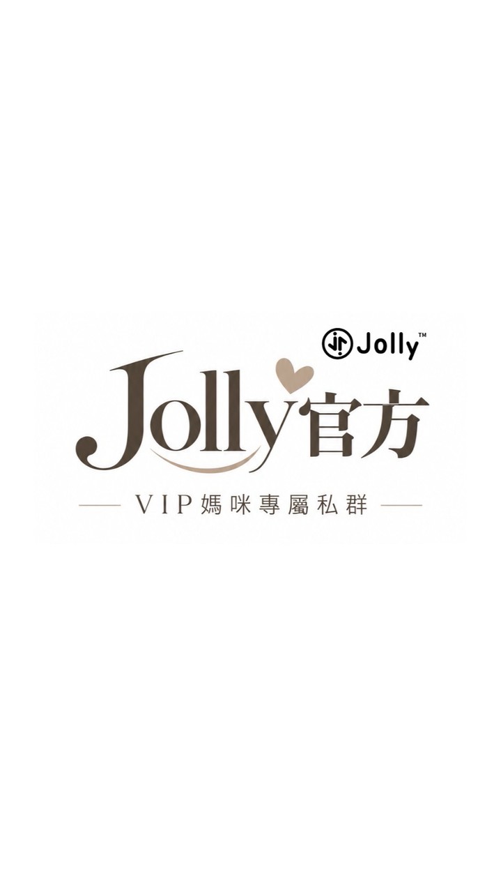 Jolly官方｜VIP媽咪專屬私群