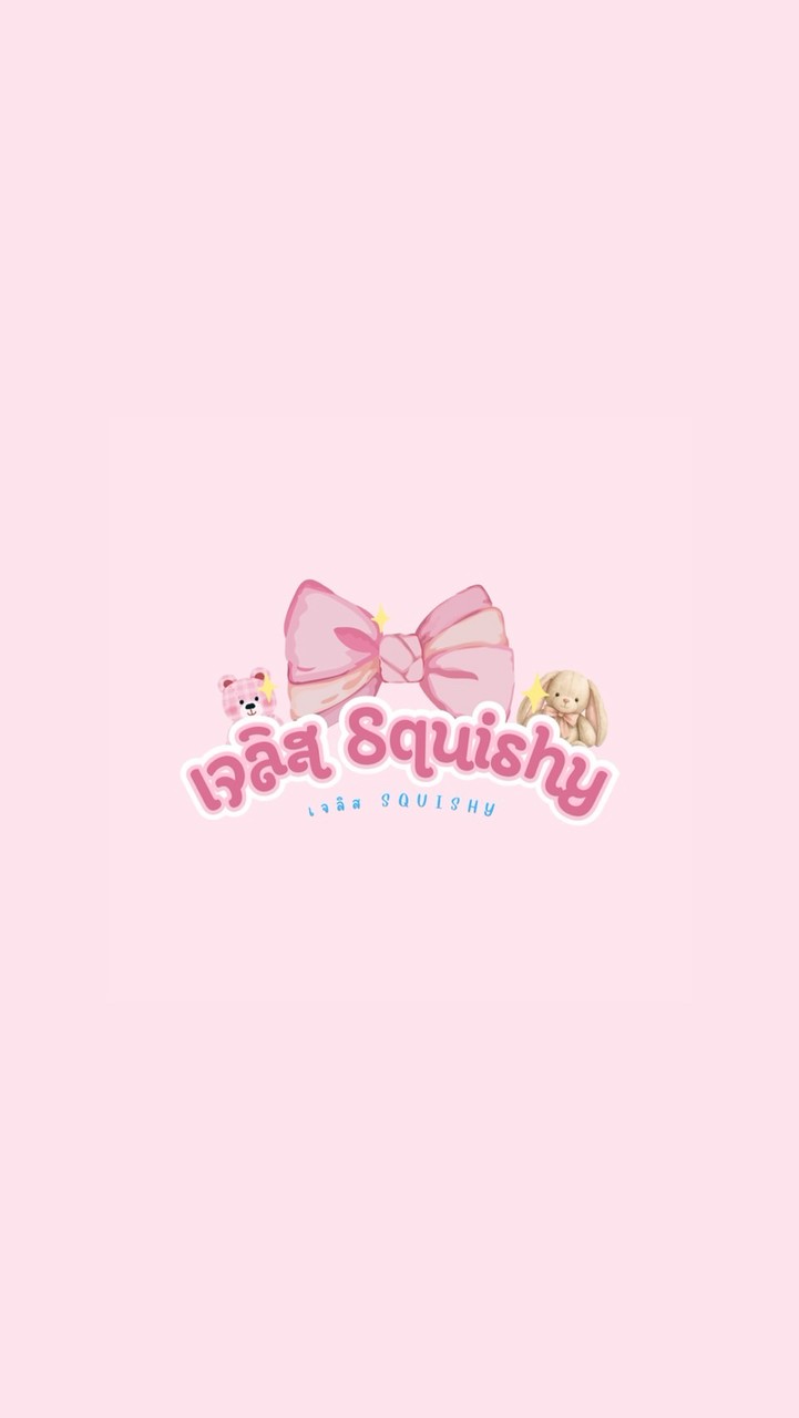 เจลิสSquishy
