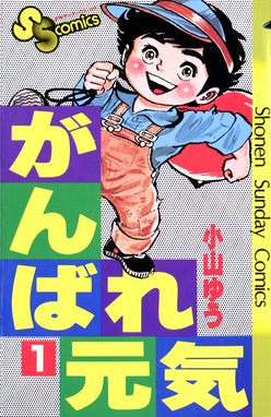 お い 竜馬 お い 竜馬 １ 小山ゆう Line マンガ