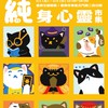 台南身心靈