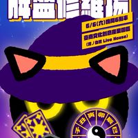 台南身心靈