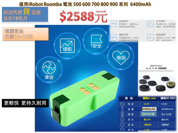 掃地機器人專用電池nn適用iRobot Roomba 電池500 600 700 800 900系列