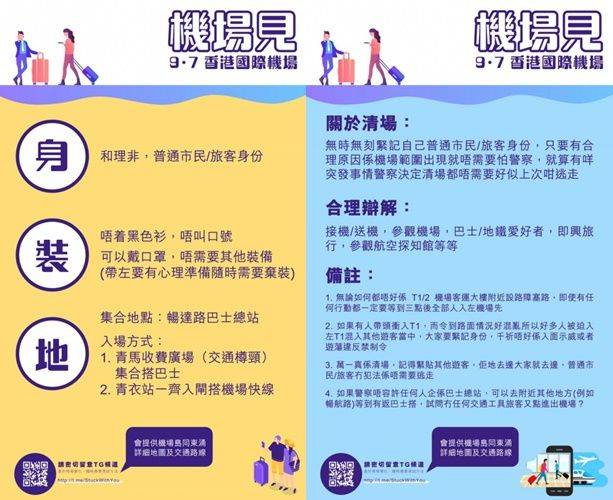 香港網友號召週末機場 和你塞 港鐵部分停駛 Yahoo奇摩即時新聞 Line Today