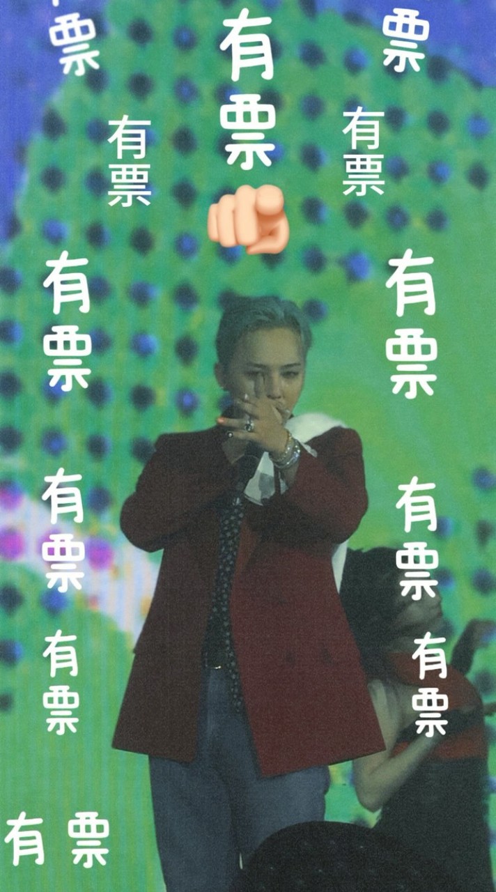 G-Dragon龍🐉討論區